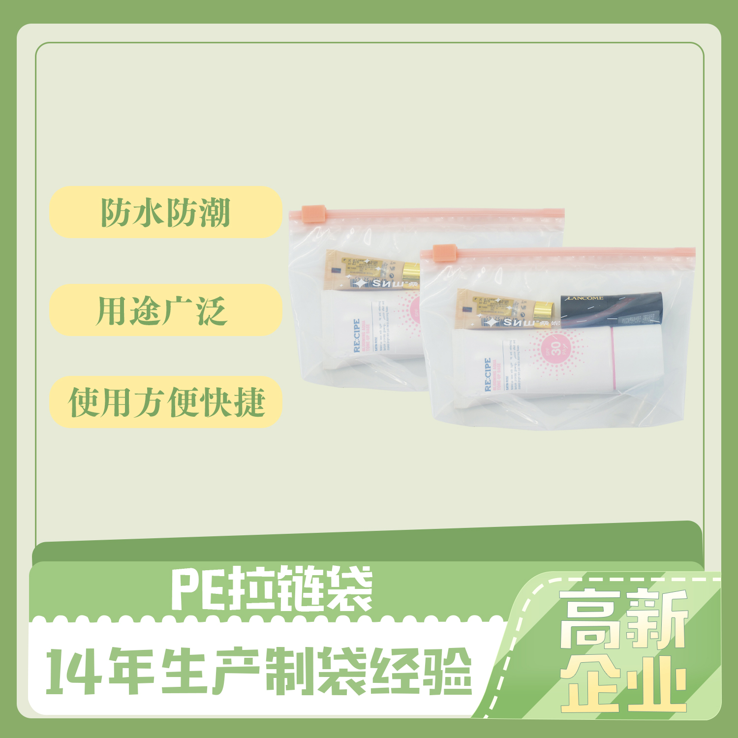 pe包裝袋的特點(diǎn)？(圖1)