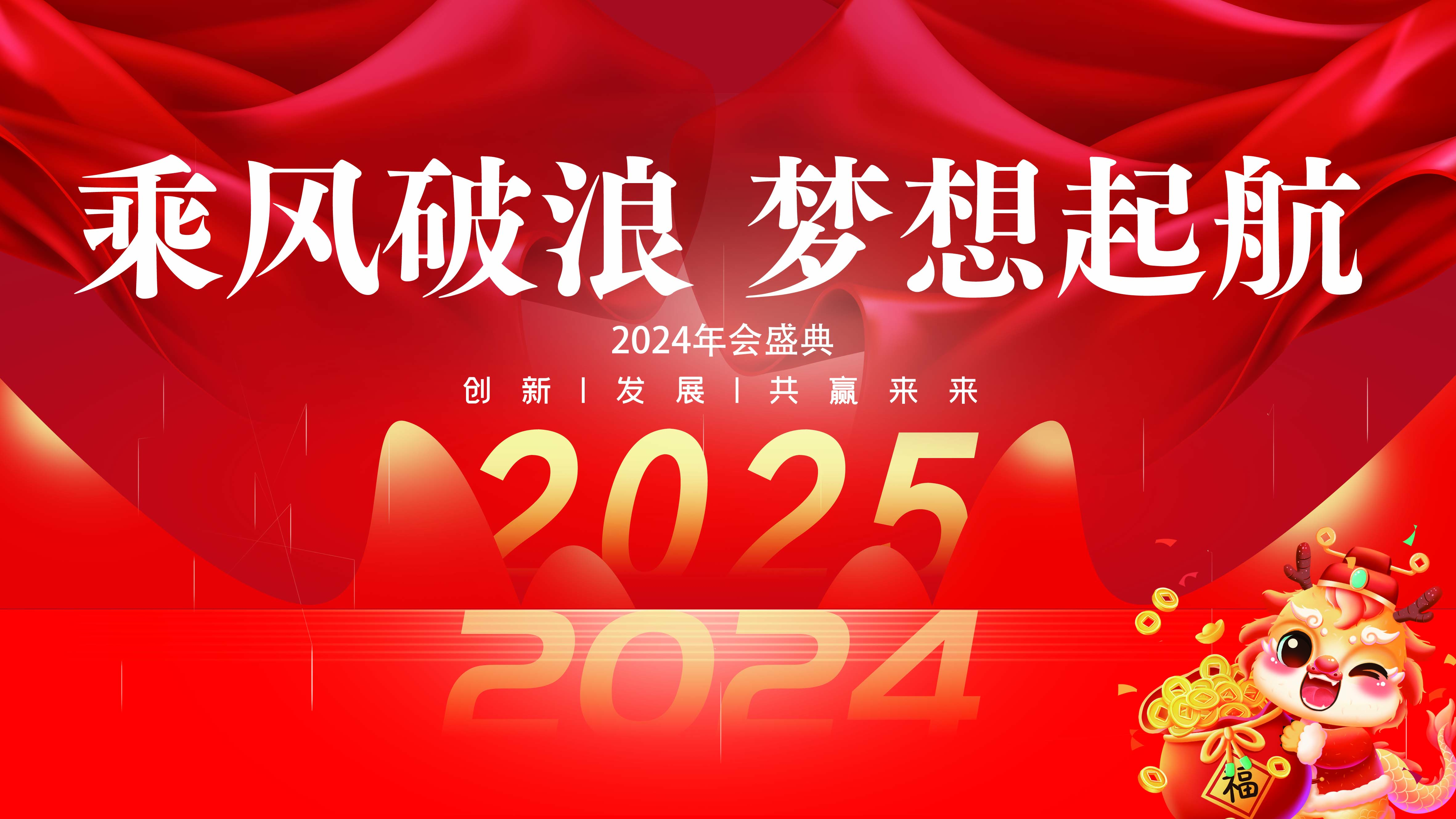 久信達(dá)科技2024年年會(huì)圓滿落幕：感恩同行，共創(chuàng)環(huán)保新未來，乘風(fēng)破浪，夢(mèng)想起航(圖19)